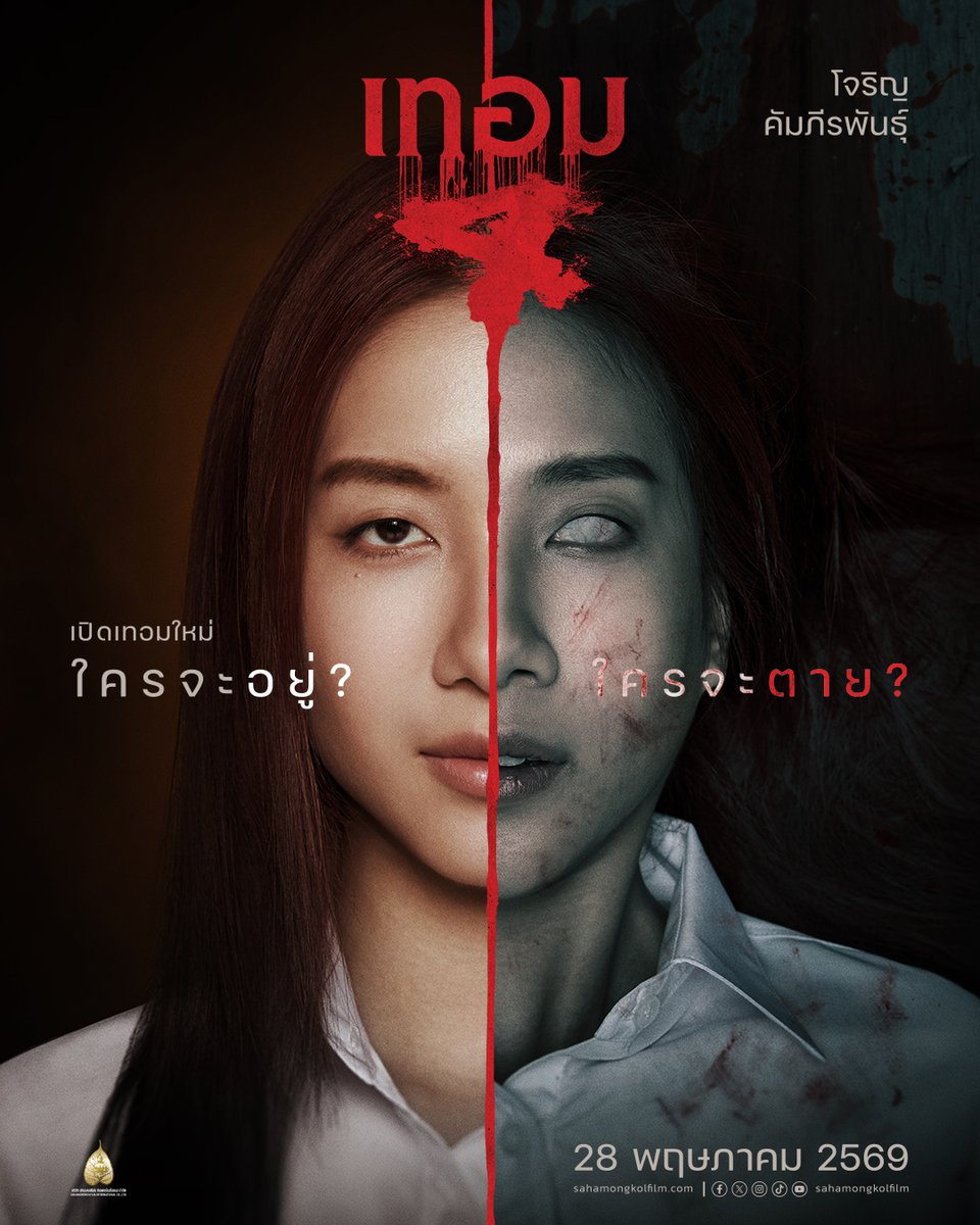 Sahamongkolfilm International tweet media