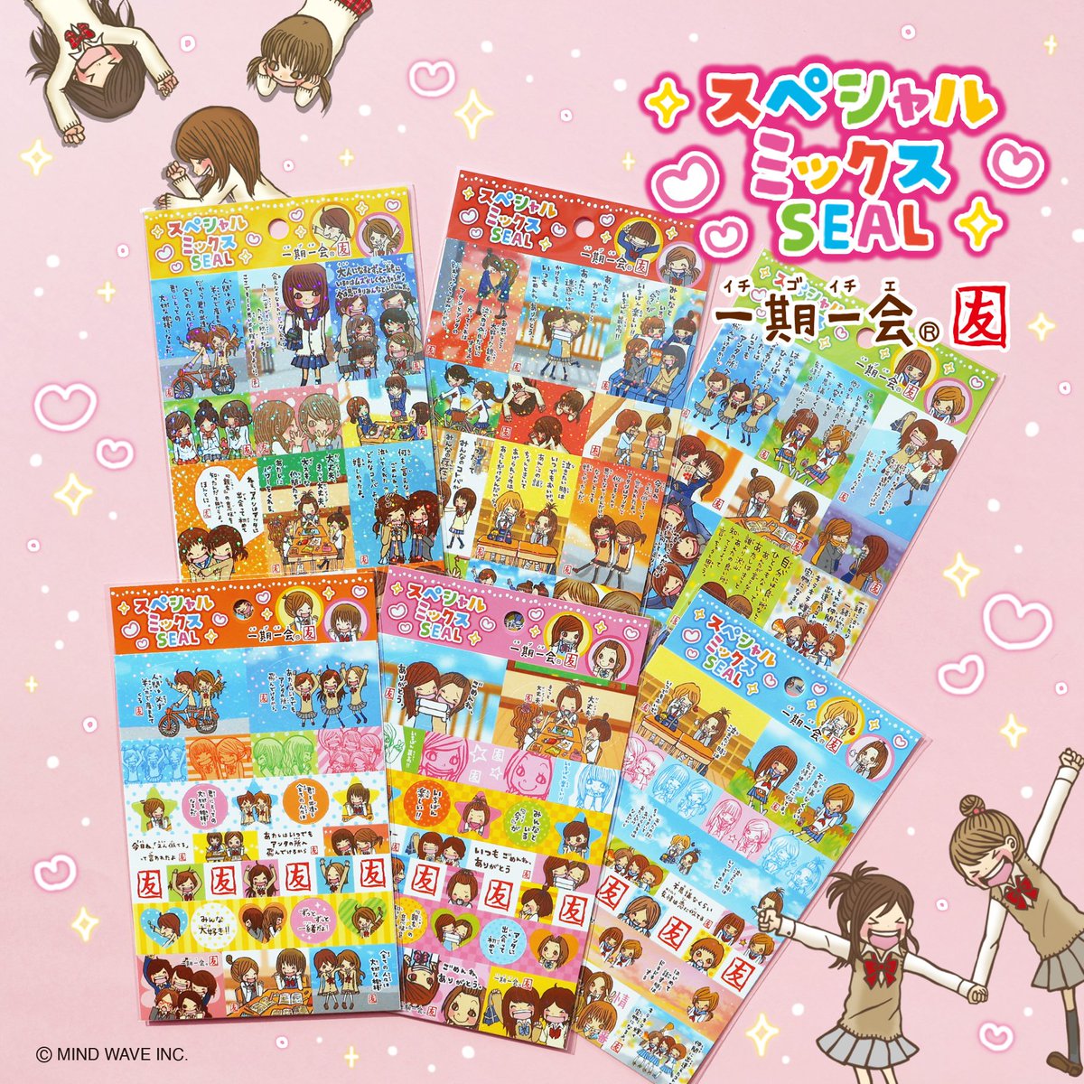 □NEW ITEM□ 「スペシャルミックスシール 」 #一期一会 の1枚絵が