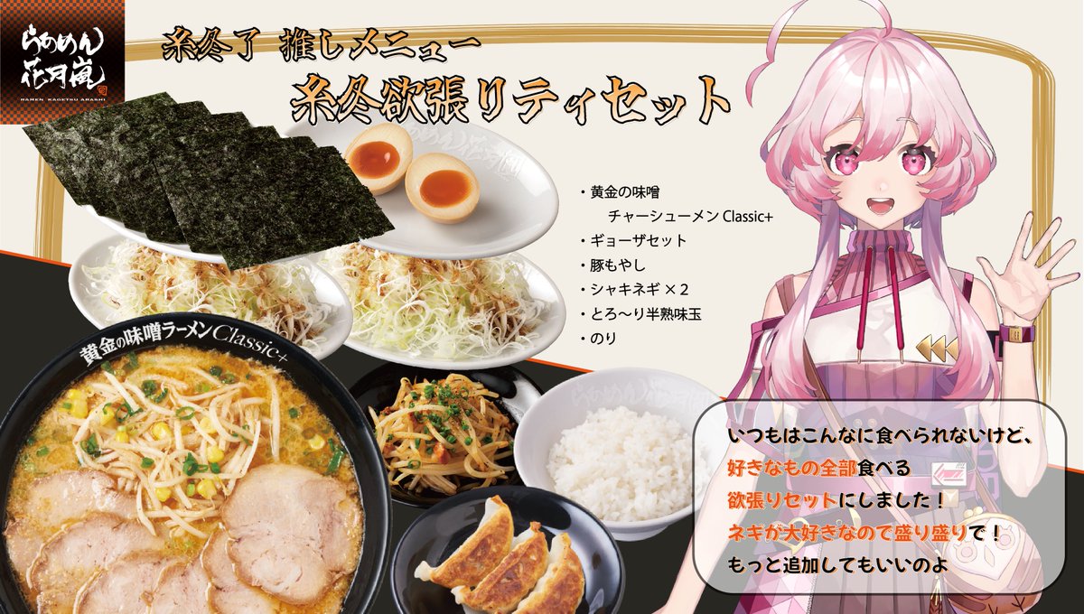 【公式】Vスタ@花月嵐コラボ4月18日~5月31日 tweet media