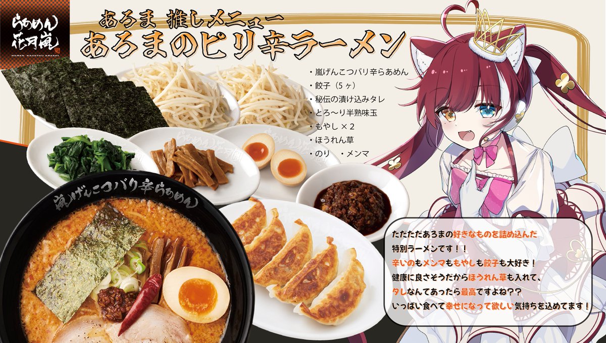 【公式】Vスタ@花月嵐コラボ4月18日~5月31日 tweet media