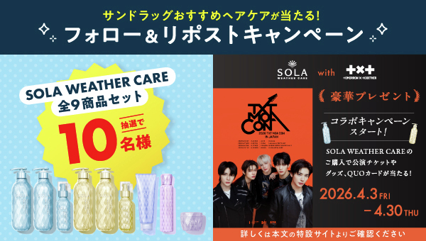 サンドラッグ公式 tweet media