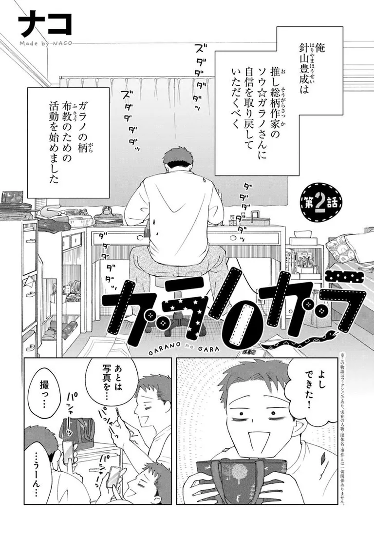 🔔更新情報🔔

『ガラノノガラ』(著者:ナコ@nfsn66)
2話①を公開しました!
ガラノ作品を世の中に布教するんだ☀どうぞお楽しみください!

https://t.co/ZRfRWuyOEp

#カドコミ #コミックブリッジ #ガラノノガラ 