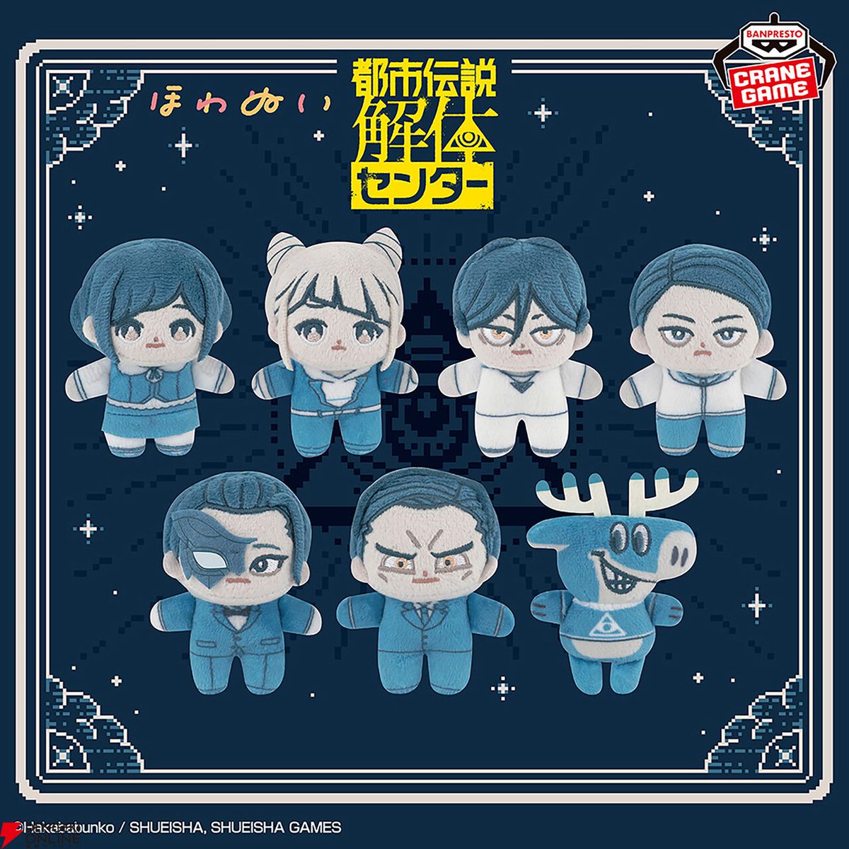 都市伝説解体センター ぬいぐるみ 3体セット 都市伝説解体センター』ぬいぐるみが登場。あざみ、廻屋、ジャスミン