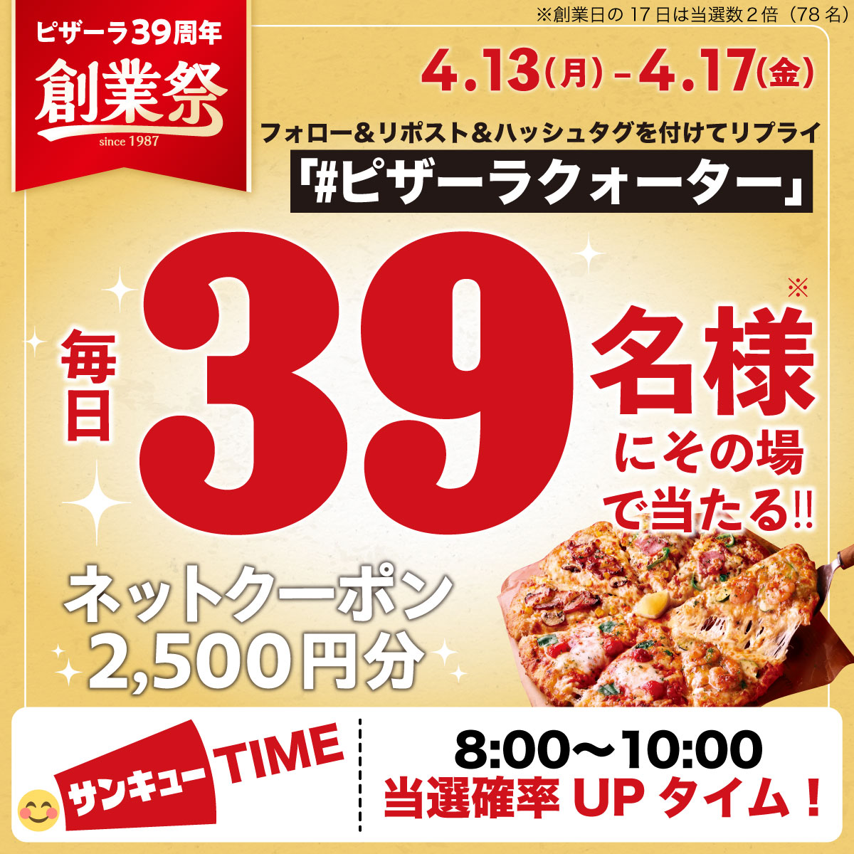 ピザーラ tweet media