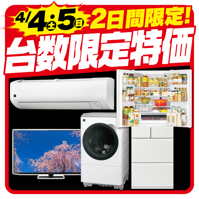 エアコン洗濯機冷蔵庫美品欲しい方いたら売ります。 トレファク中古家電セット 【送料・設置無料】 最短4日後配送