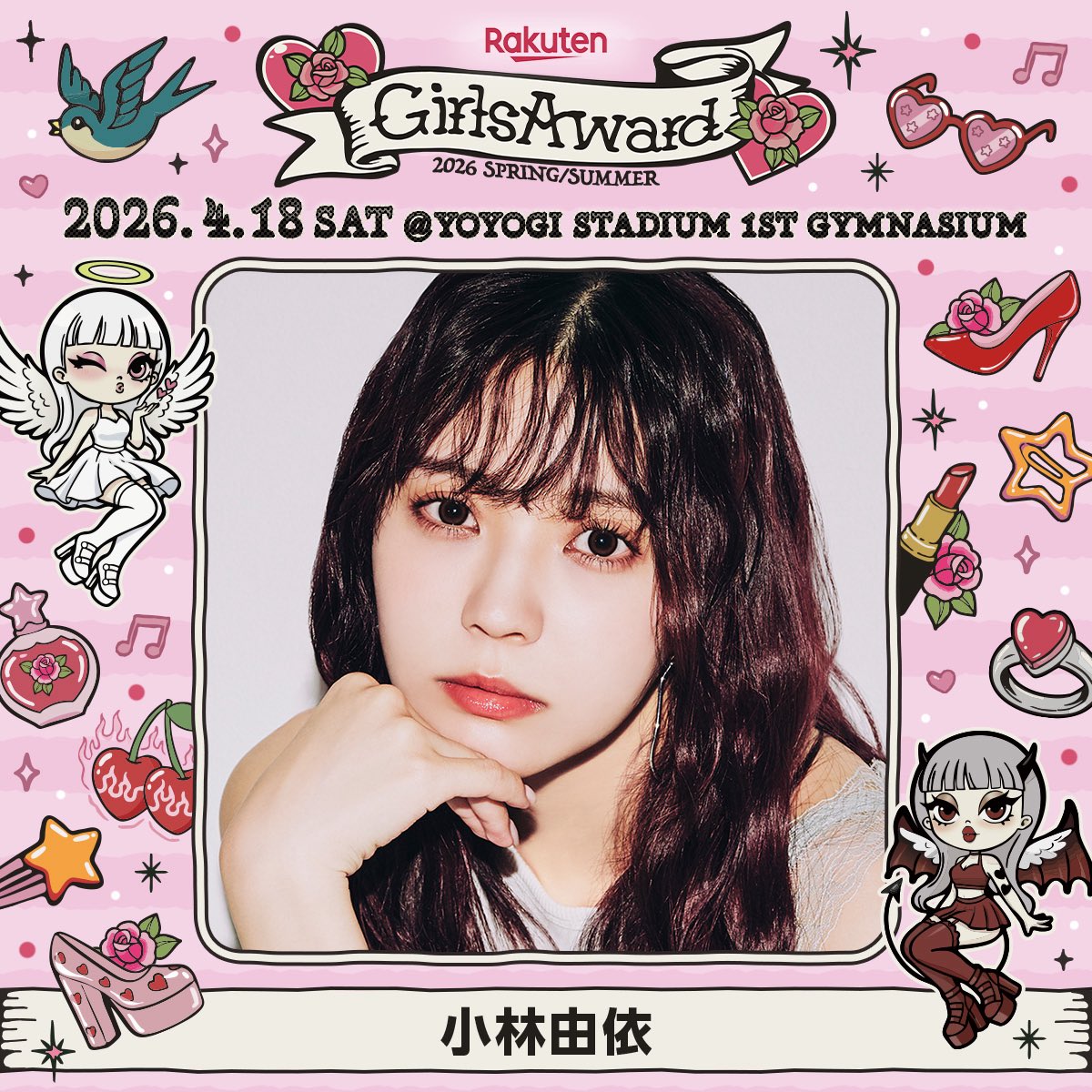GirlsAward's tweet photo. 🌹Rakuten GirlsAward 2026 S/S 🍒🩷

＼ MODEL出演決定🎊 ／
#小林由依(@yui_and_staff)

今後も公式SNS/WEBで
最新情報をチェックしてね📲
🔗https://t.co/3s0O8HUSKU

#ガルアワ2026SS
2026.4.18(土)at代々木第一体育館🪩💫 https://t.co/BjsdmeNTFg