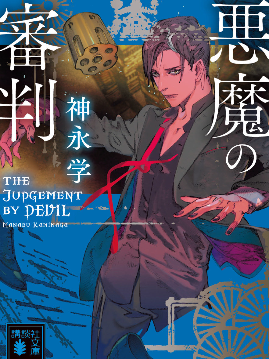 小説家 神永学 tweet media