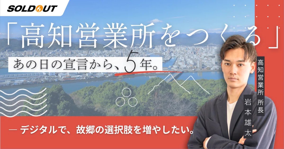 ソウルドアウト株式会社（SoldOut,Inc.） tweet media