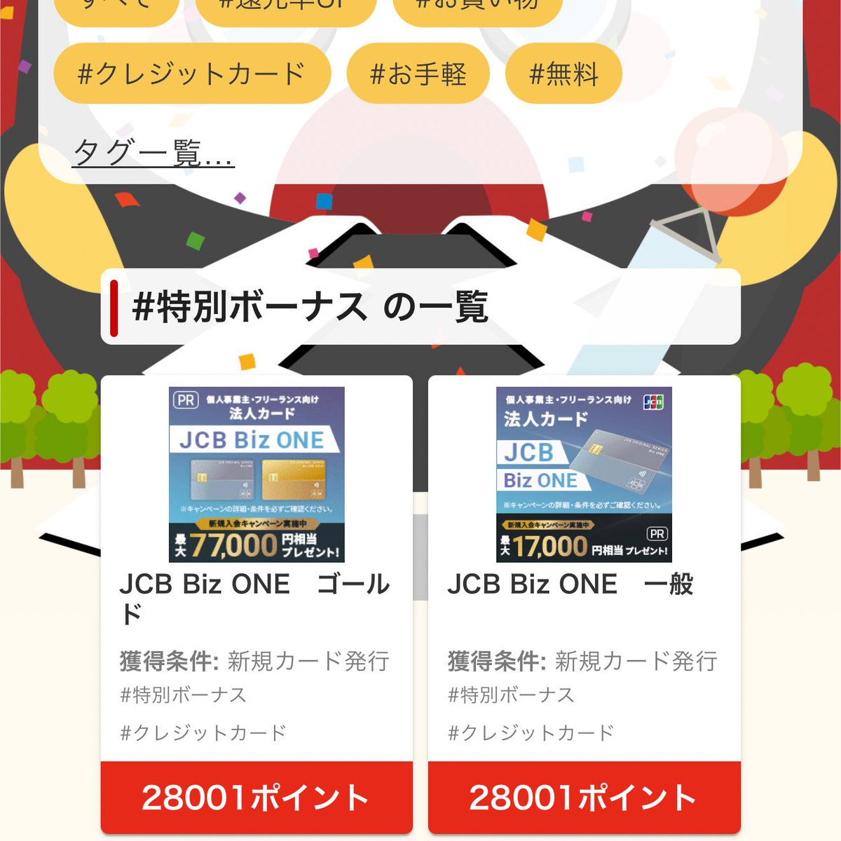 小枝🐿お得情報まとめ tweet media