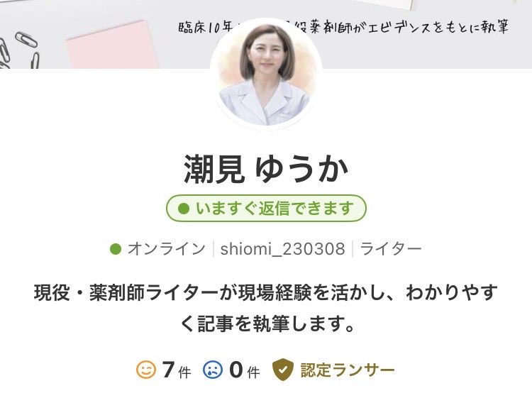 nacl_pharm's tweet photo. はじめて認定ランサーに！
あまりランサーズ活用していなかったので、3年目にして初です。
地味に嬉しいですね。しばらくはプロフィール画面見て、ニヤニヤしそうです https://t.co/o04bs6hOKp