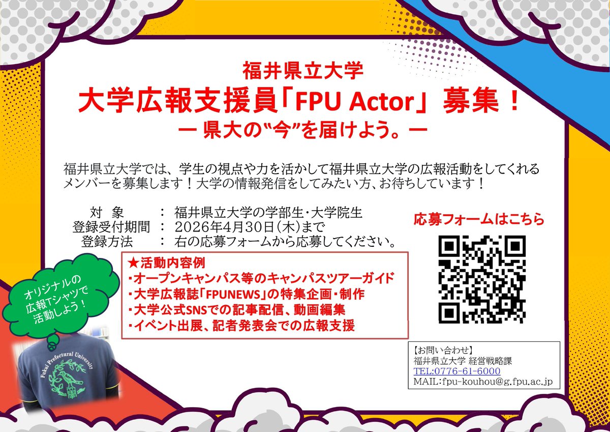 福井県立大学 tweet media