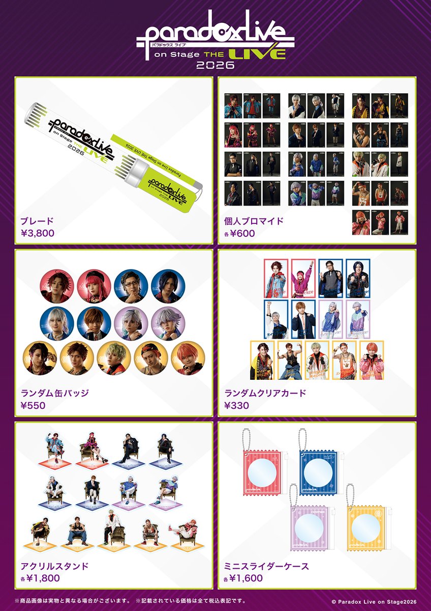 舞台「Paradox Live on Stage」(パラステ)公式 tweet media