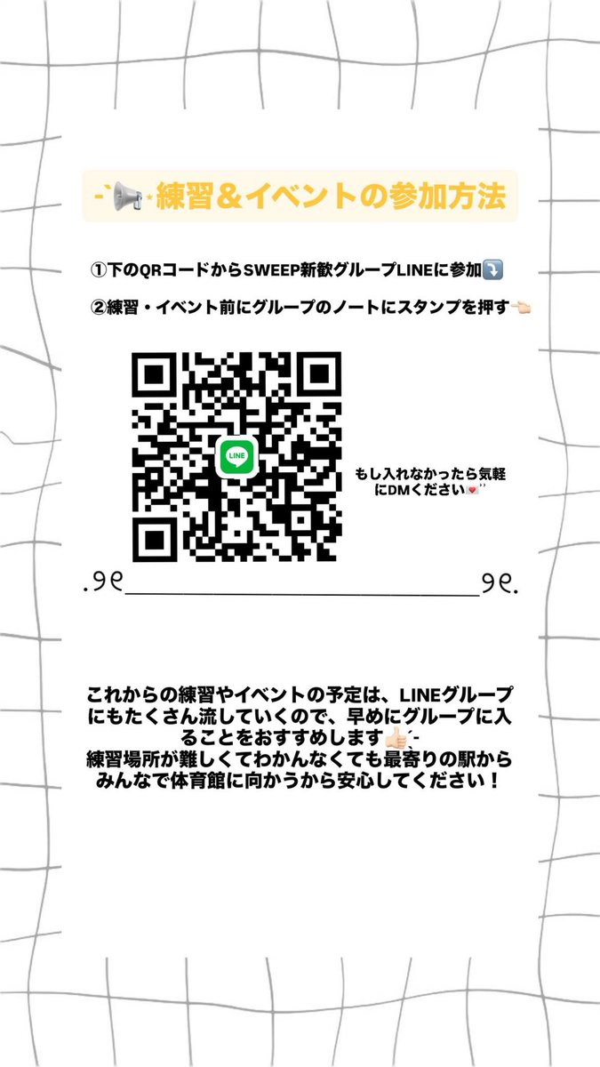 sweep_chuo's tweet photo. 今日は新歓グループの入り方紹介します💁🏻‍♀️
既に沢山新入生入ってくれています！

このQRコードから参加お願いします🙌🏻

新歓グルは入るのも退会も自由！グル入ったから絶対そのサークルに入らないといけないとかはないので、気になる方は気軽にどうぞ🏀🔥

 #春から中央  #春から中大  #バスケサークル https://t.co/o4xQBylzkf