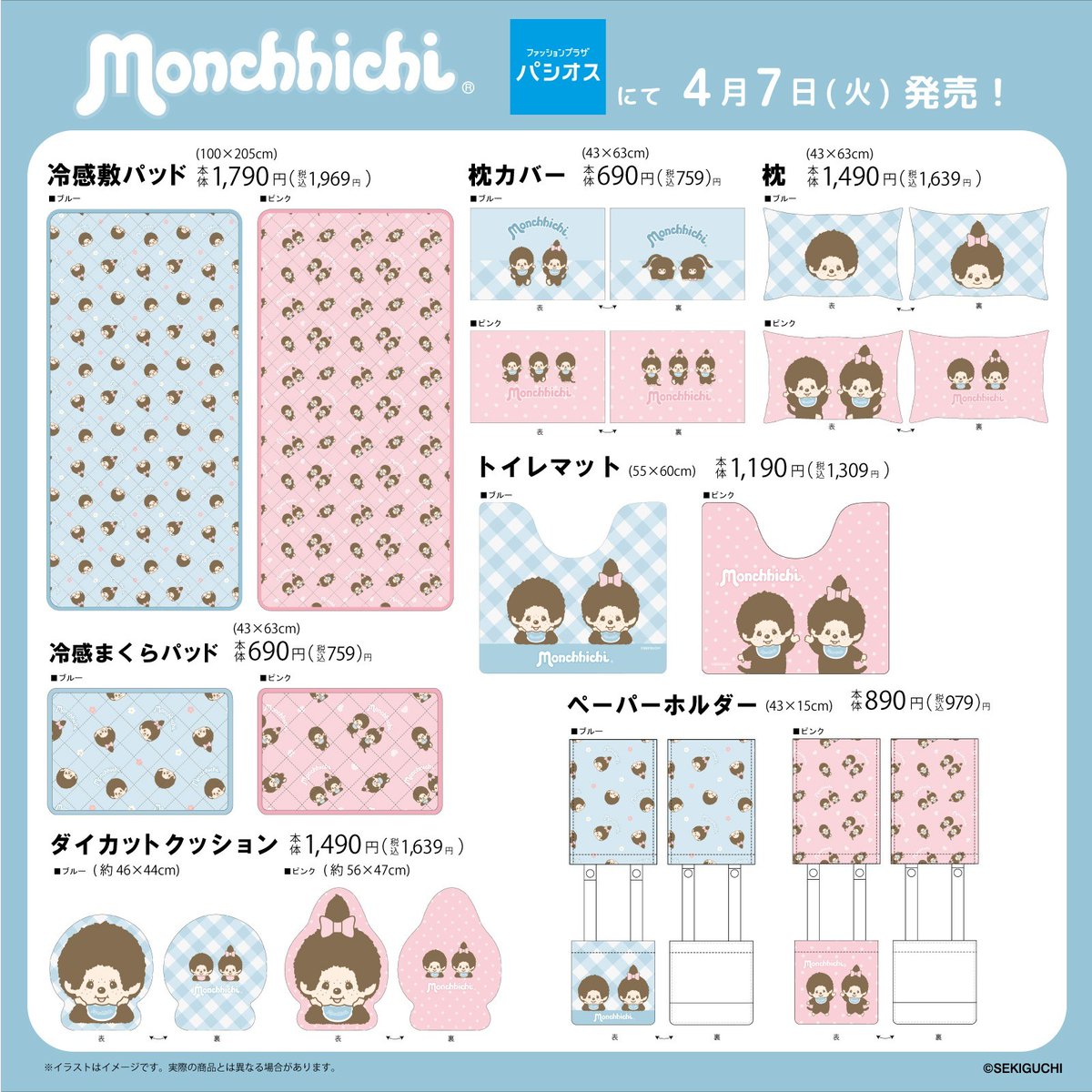 monchhichi126's tweet photo. 4/7（火）よりモンチッチの商品がパシオス店舗とオンラインストアにて販売だモン！
詳細は画像をご確認ください。
▼オンラインストアはこちら
https://t.co/Eta3kFmmy0

#モンチッチ https://t.co/ymVK0T0iKS