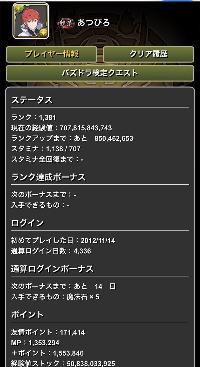 全然メンテナンスじゃないけど、
私、2012年からパズドラやってた！
去年の10月子供産まれたのでパパパズドラーです！
これからもお小遣いの範囲でパズドラ遊びます！
パパパズドラー結構いるんでしょうか？
パズドラやる時間は減りましたが幸せな時間は増えました！
これからもよろしくお願いします！