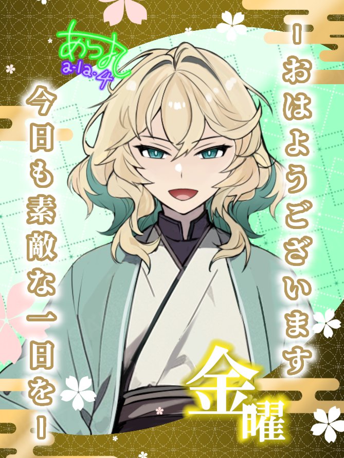 新良芳(あらよし)🍵🍶@topia #ミネラルマルシェ公認V 💎活動中 tweet media