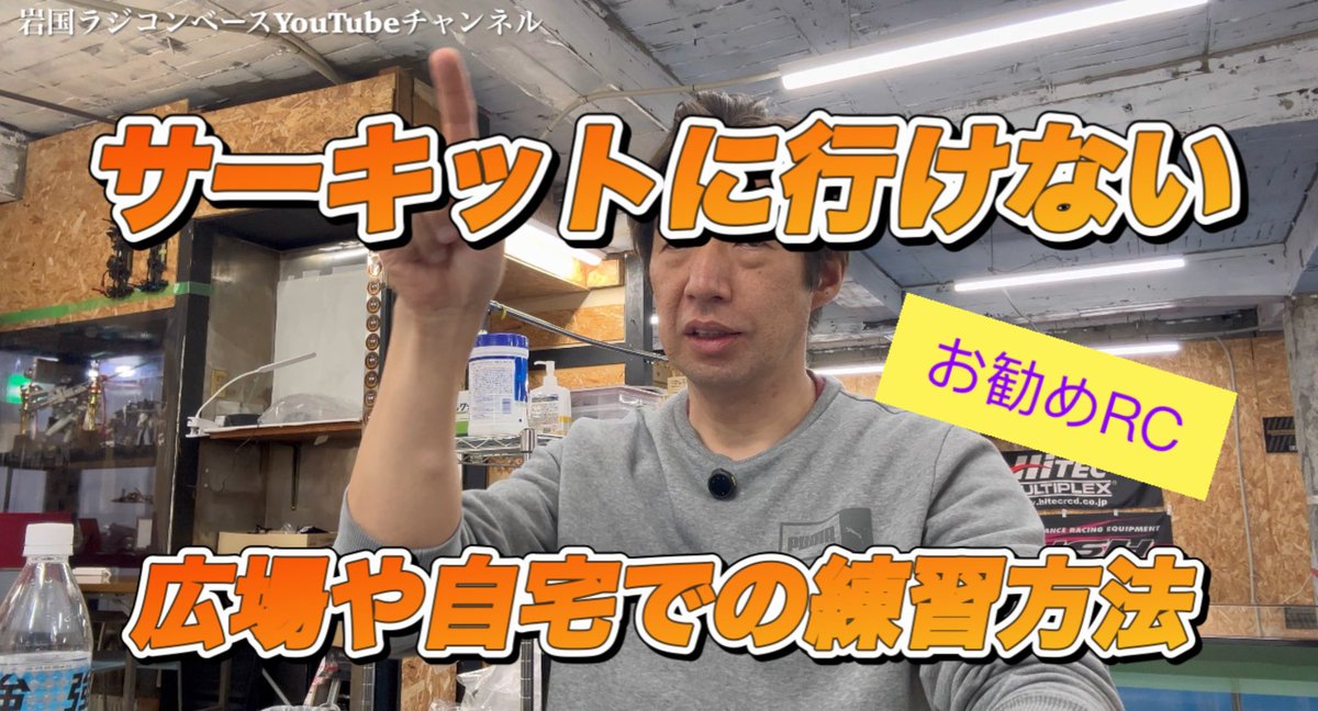 岩国ラジコンベース tweet media