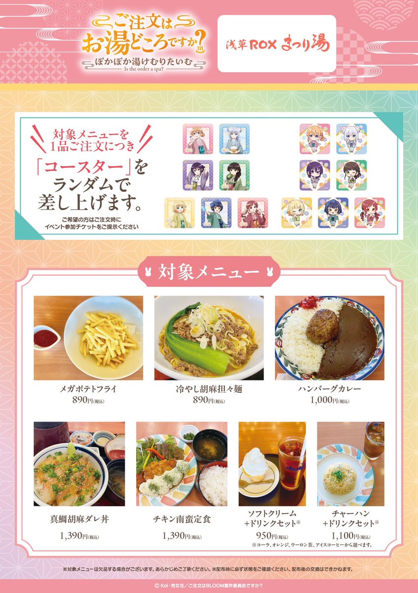 ご注文はお湯どころですか？～ぽかぽか湯けむりたいむ～ 🐰特典付