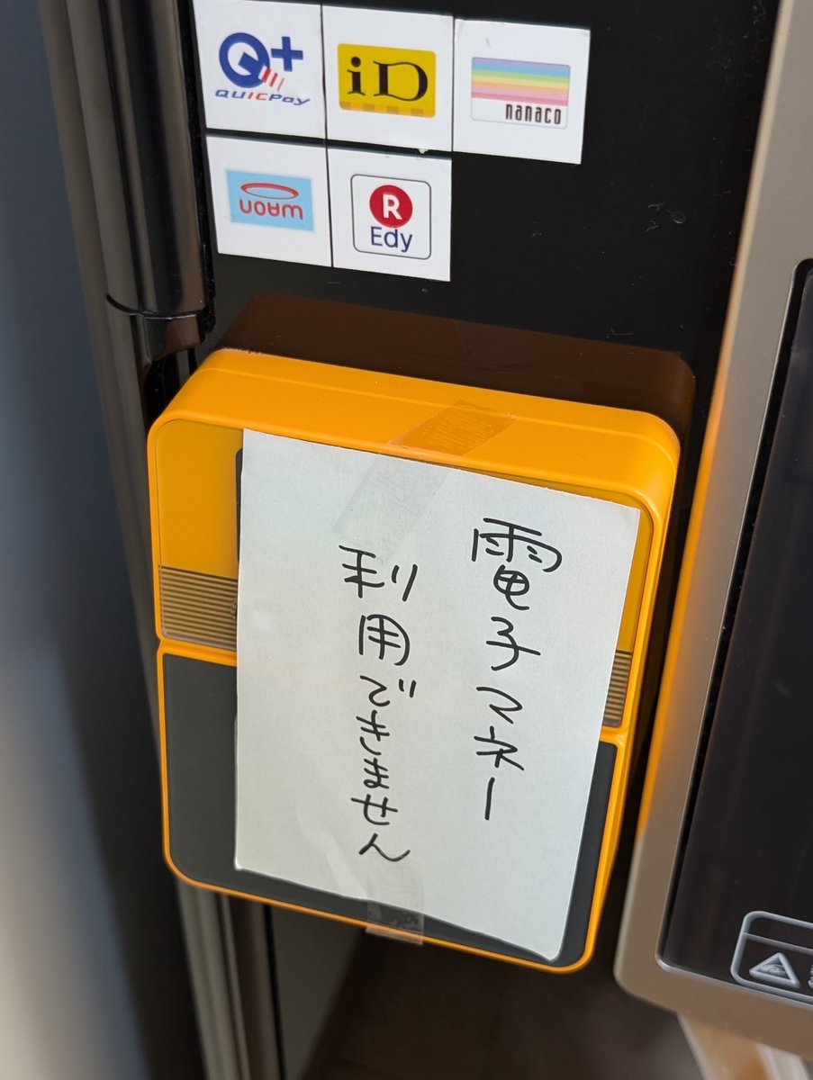 4/1 に自販機決済したやつ、今時点で iD, QUICPay ともカード会社の