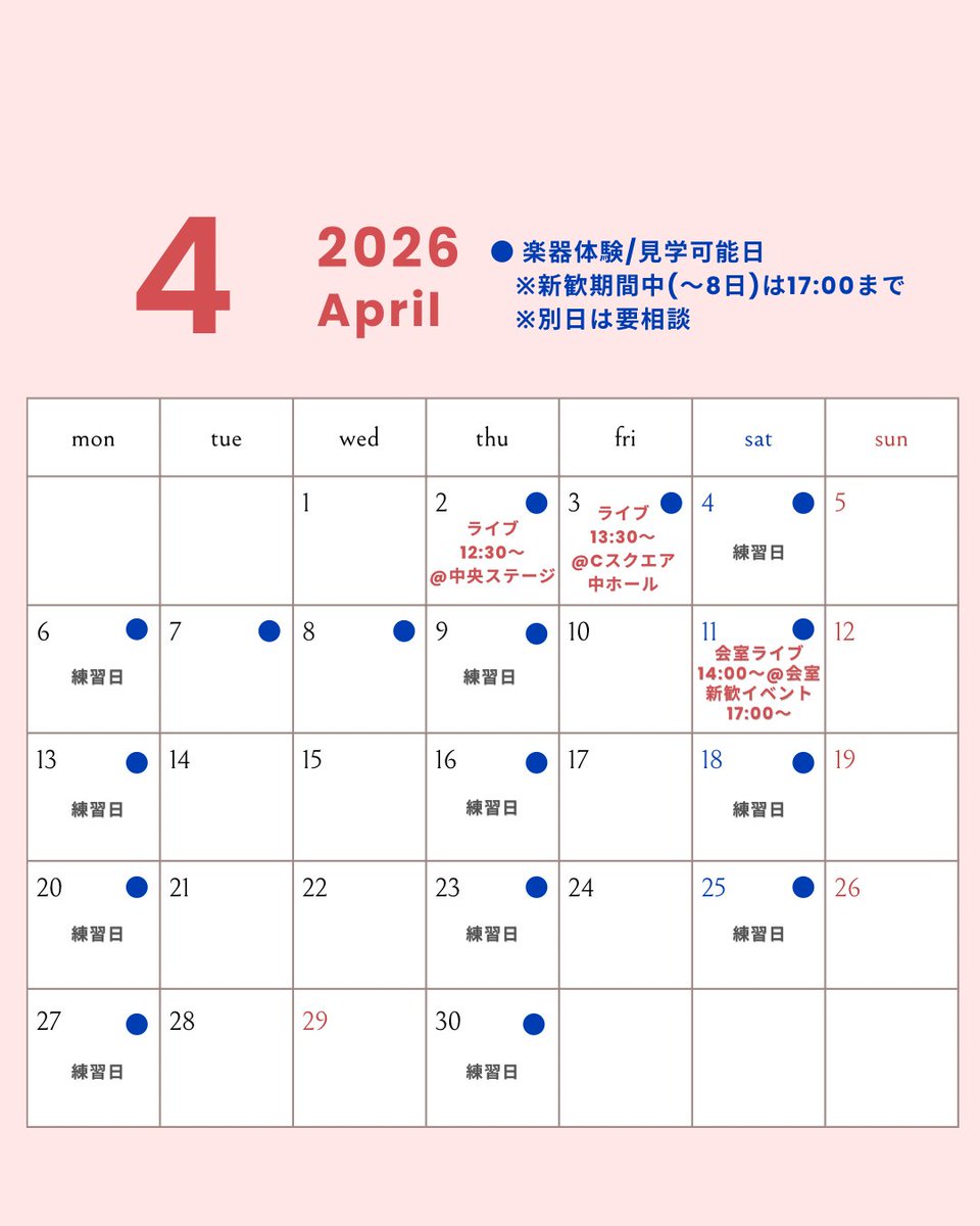 【'26新歓】中央大学Swing Crystal Orchestra tweet media