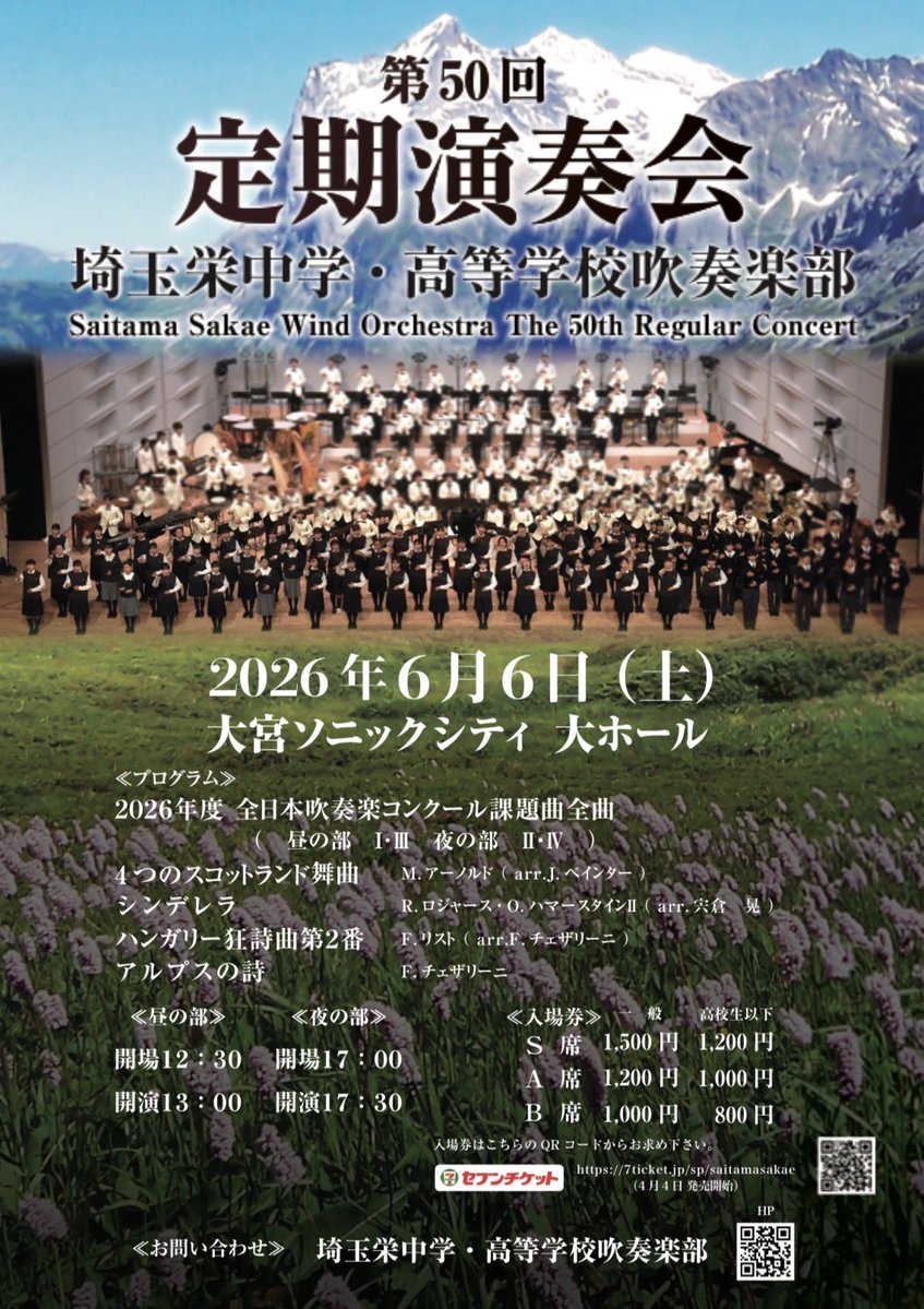埼玉栄中学・高等学校吹奏楽部 tweet media