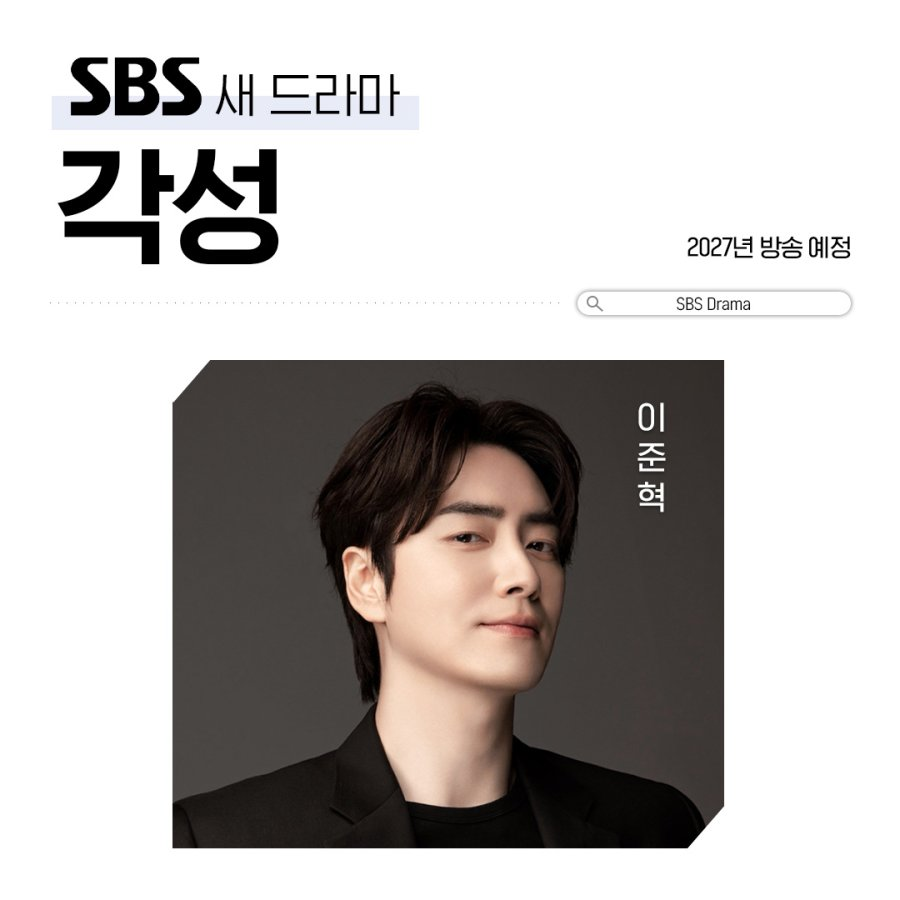 KDramaHandle's tweet image. #KimTaeYoung reportedly cast in SBS drama #Awakening. 

He plays a wealthy and intelligent heir from a powerful family who is admired for his calm personality and aristocratic image.

Filming is underway &amp;amp; will be broadcast in 2027.