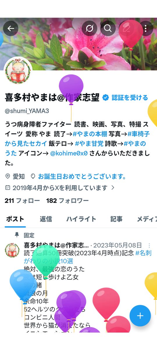 喜多村やまは@作家志望 tweet media