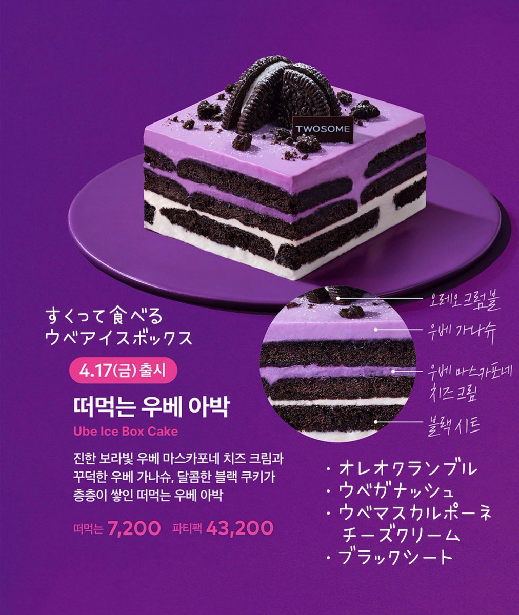 우베 신메뉴 관련 이미지