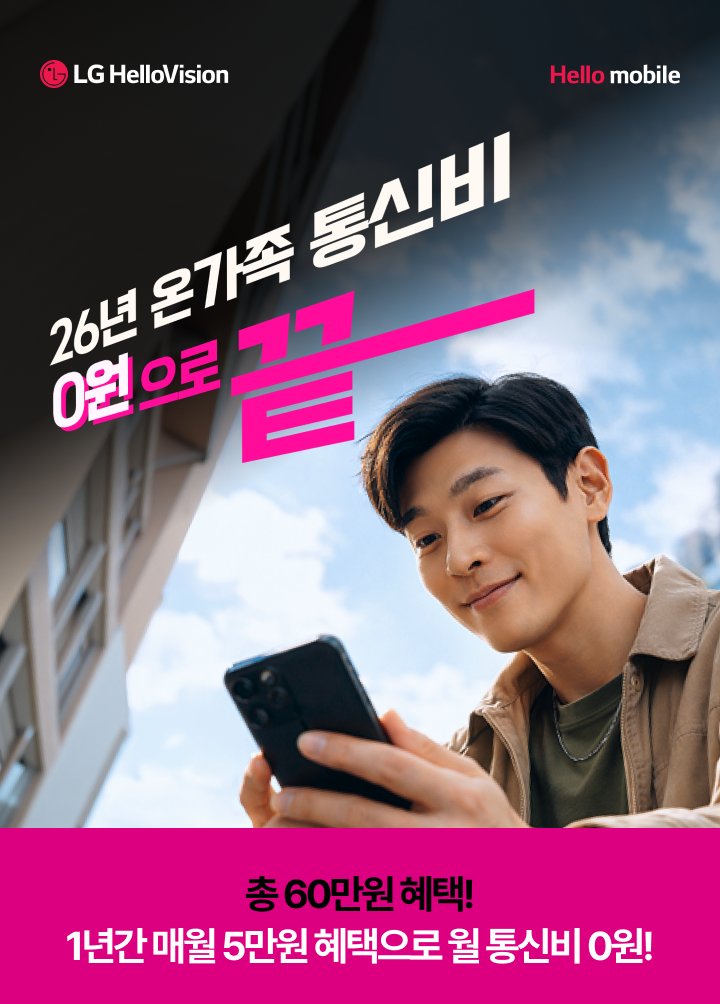 lghellomobile's tweet photo. 이건 ㄹㅇ 공유해야 됨🔥

✔ 월 통신비 0원 가능
✔ 코드 입력하면 +10만원
✔ 총 혜택 최대 60만원

👉 그냥 넘기면 손해인 이벤트 확인하기 https://t.co/LRKVRwuDcd