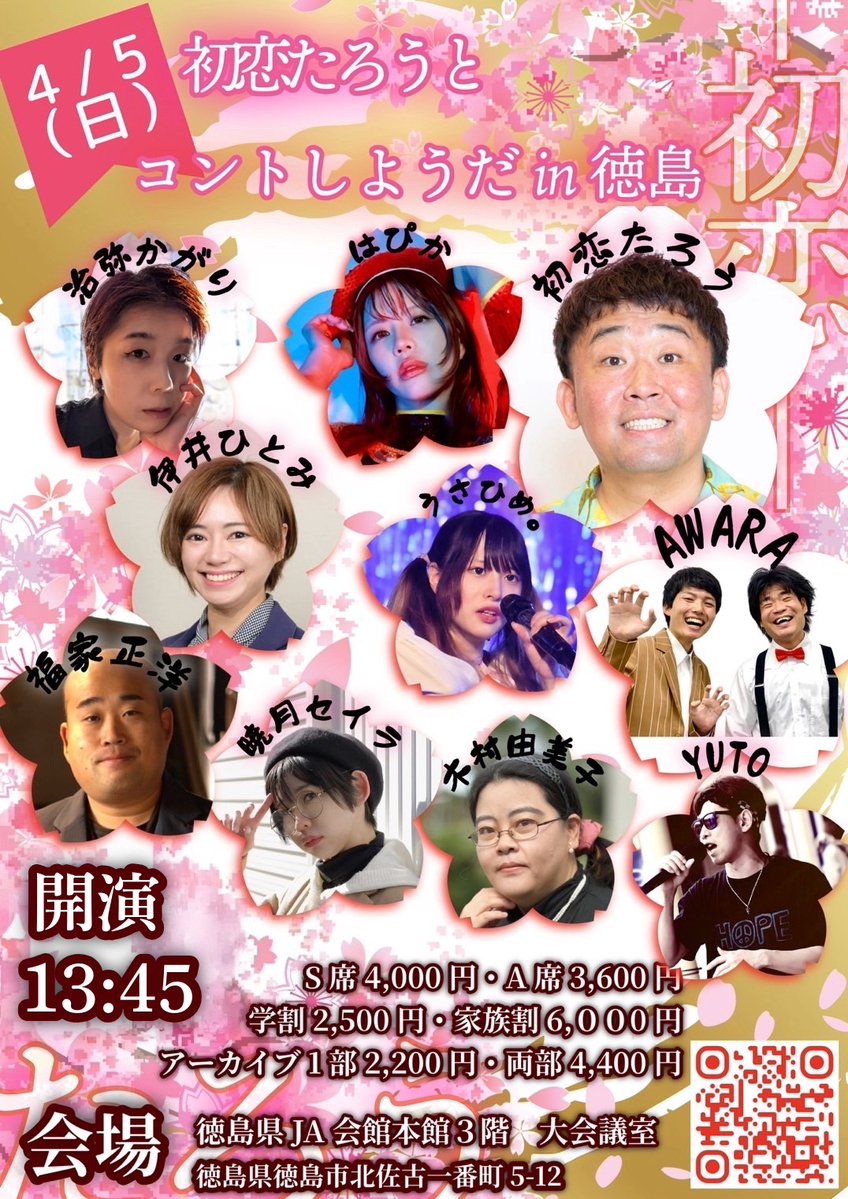 はぴか｜徳島で1万人集める女 tweet media