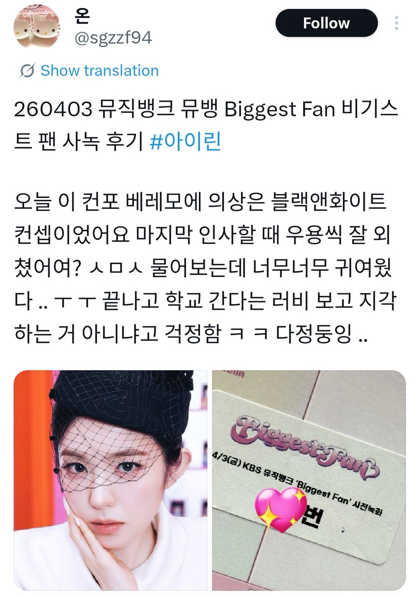 Irene 아이린 Global 🌷 tweet media