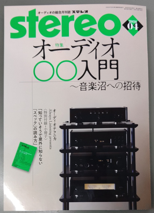 stereohensyubu's tweet photo. 「ステレオ」2026年4月号、好評発売中📚

ステレオ他流試合、というほど大げさではありませんが、メイヤー「HD-1」とTOA「ME-50FS」の比較試聴記事を掲載。
聴感だけでなく設計思想にも踏み込み、読み応え十分です🧑‍🏫

増旭さん×炭山アキラさん、Wアキラの共演も実現しました🔊 https://t.co/MjOluD8EcG
