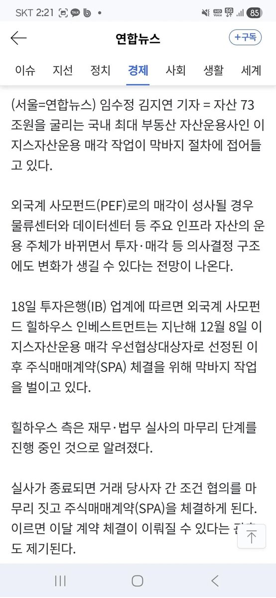🚨널리 뿌려주시기 바랍니다.
🇰🇷이제는 통째로 나라가 먹힐 위기입니다.

근데 재명이는 아무것도 안함 🤭

이제는 우리나라 최대 부동산 기업 73조 '이지스운용'이 외국 PEF로 매각 막바지인데 

외국 PEF가 ㅅㅂ 중국임
흥국생명이 막으려다 방해받음

🔴 중국이 우리나라 부동산 삼키려고 하는중