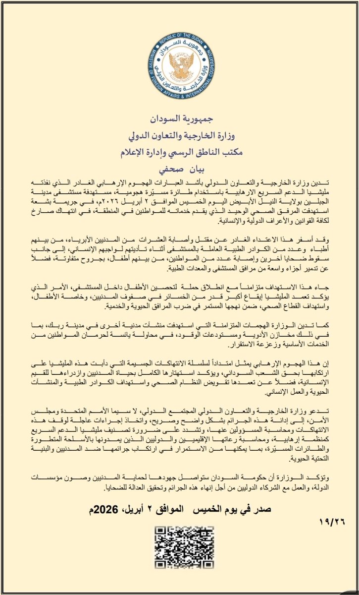 وزارة خارجية جمهورية السودان 🇸🇩 (@mofasudan) on Twitter photo 