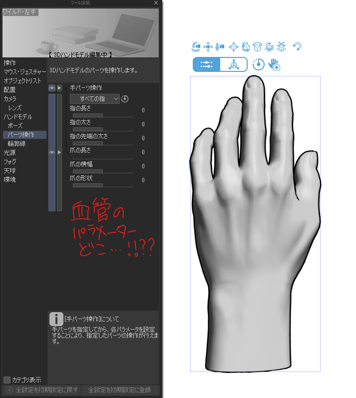 クリップスタジオの新機能「ハンドモデル」さん
血管のカスタマイズ機能の場所が判ってウキウキしてる
【手パーツ操作】→【すべての指】→【手のひら】
これで血管出し放題♪

#CLIPSTUDIO 