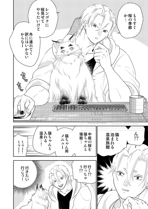 猫レンゴクのいる暮らし)お花見旅行 その1(続きます)
この本に入ります🐱
https://t.co/AQ9zeKjwy8 