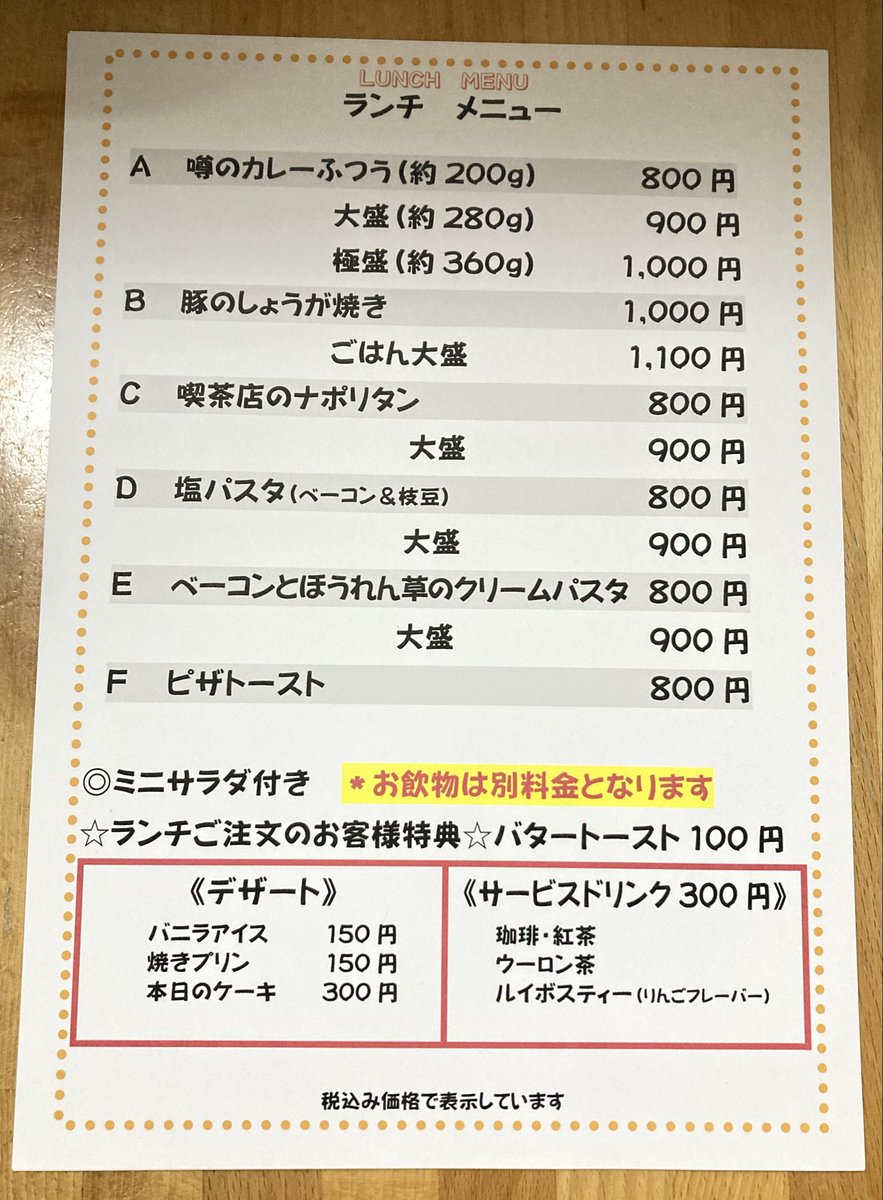 珈琲処ふなこし tweet media