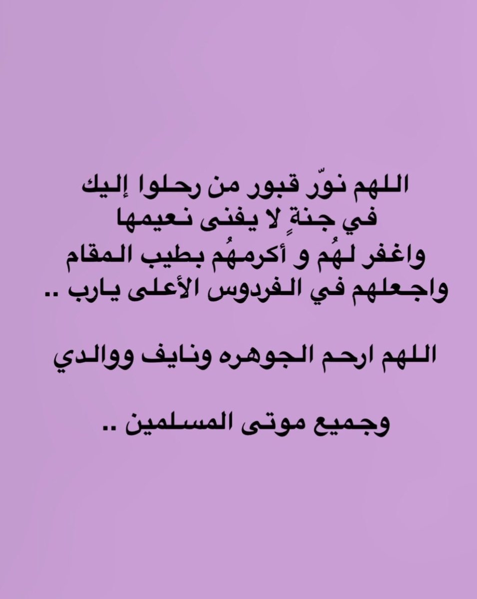 alanoud_alwheeb's tweet photo. #نايف_الوهيب
#الجوهرة_الوهيب https://t.co/CDzAf7HGHl