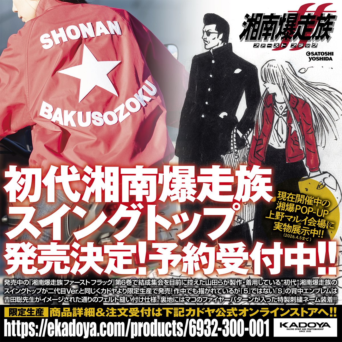 二代目 #湘爆 の #スイングトップ で定評のある #KADOYA より『#湘南 