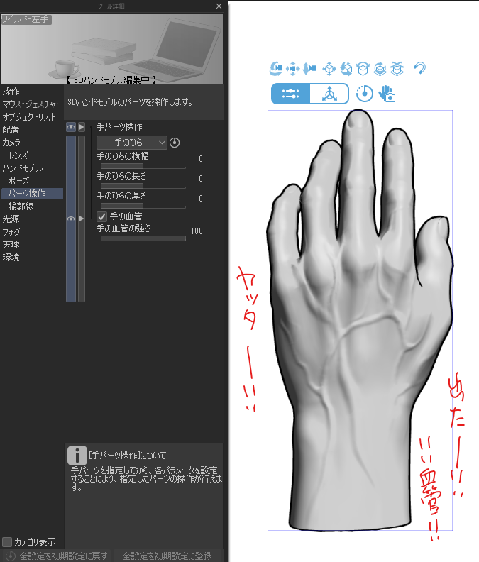 クリップスタジオの新機能「ハンドモデル」さん
血管のカスタマイズ機能の場所が判ってウキウキしてる
【手パーツ操作】→【すべての指】→【手のひら】
これで血管出し放題♪

#CLIPSTUDIO 