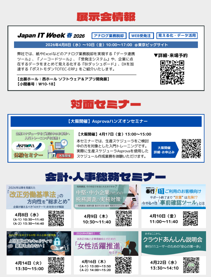 SangyoTotec's tweet photo. 🌸4月開催セミナー🌸
4月も様々なイベント・セミナーを開催予定です！
DX化や業務効率化、システム化等ご検討の方はこの機会に是非ご参加ください！
https://t.co/bb2GQQ3DiB

#セミナー #ウェビナー #製造業 #企業公式相互フォロー https://t.co/HaXgBcc1Td