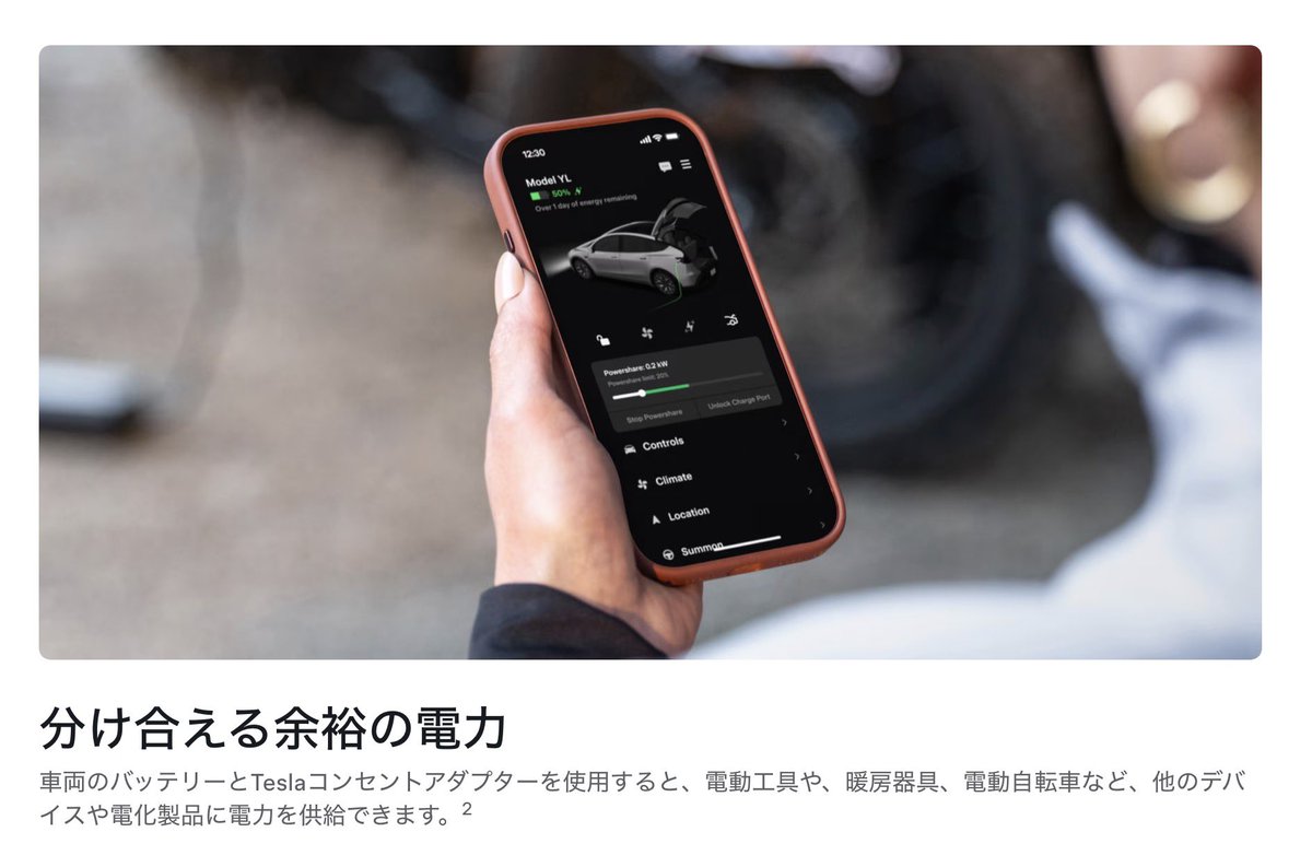 これはヤバいことに気付いてしまった😇

モデルYLで
V2Lで使用する電気をSC3年間無料で充電すれば、キャンプでの電気代も全部無料！
冷蔵庫もIHも扇風機も🙆‍♂️

YL→コンセントアダプタ→ポタ電→各種家電
このラインならいくらでも使えそう