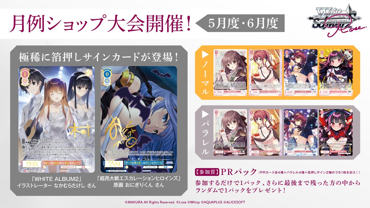 ⚔️大会情報⚔️ 2026年5月～6月度のショップ大会参加賞を公開✨ 極稀