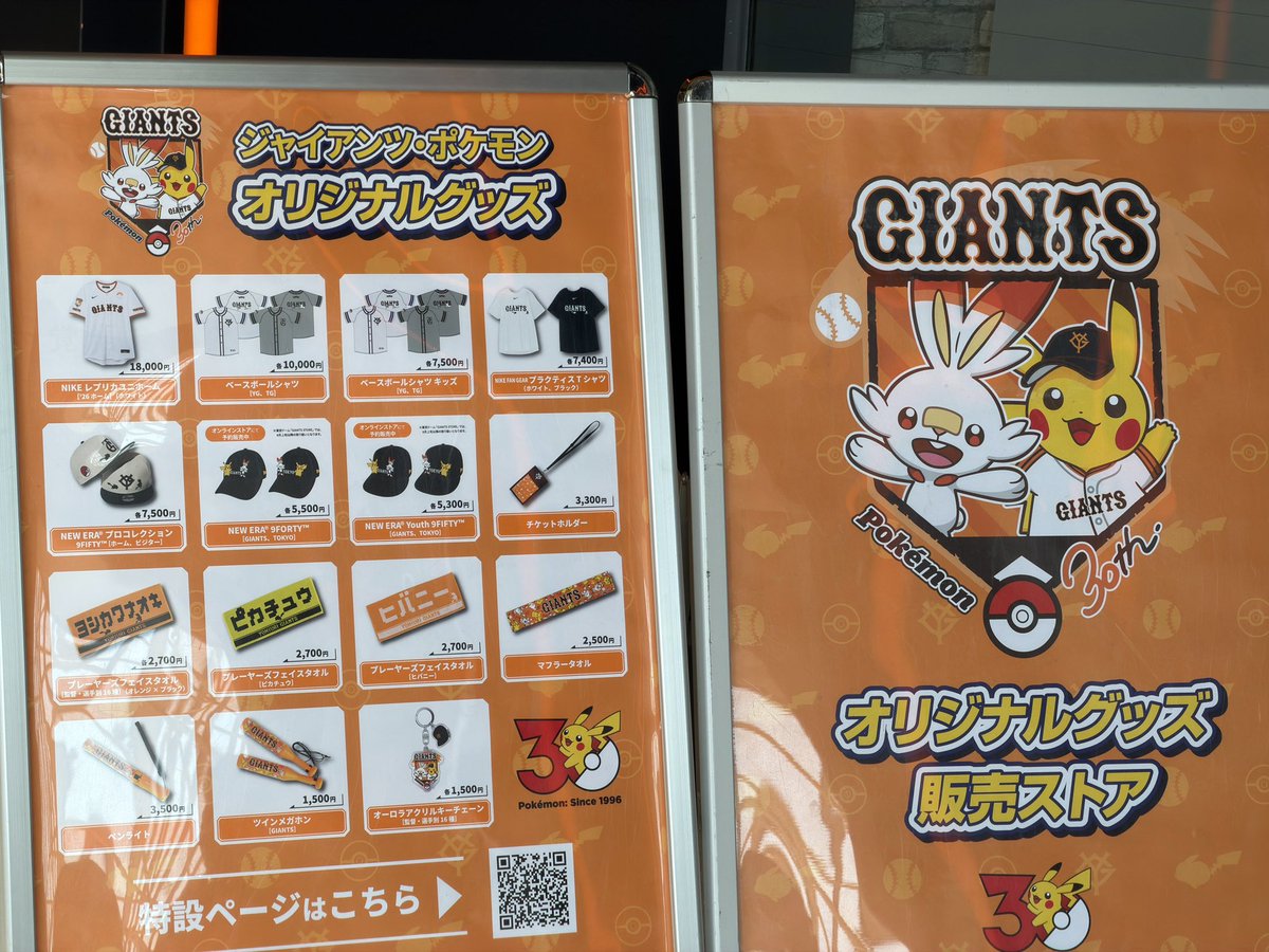 ポケモン×巨人コラボグッズ一覧