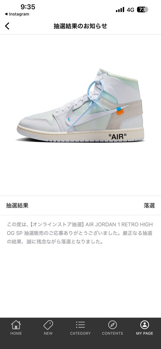 SNKRSもUNIONもハズレ😇
#AJ1