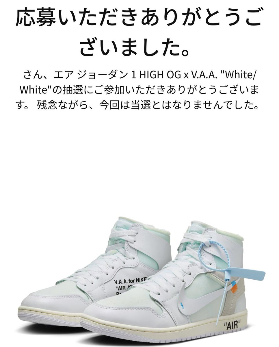 Damedamerieman's tweet photo. どうせ当たらないから応募だけ！
安定してノッテム！！

#snkrs https://t.co/gzqDATycby