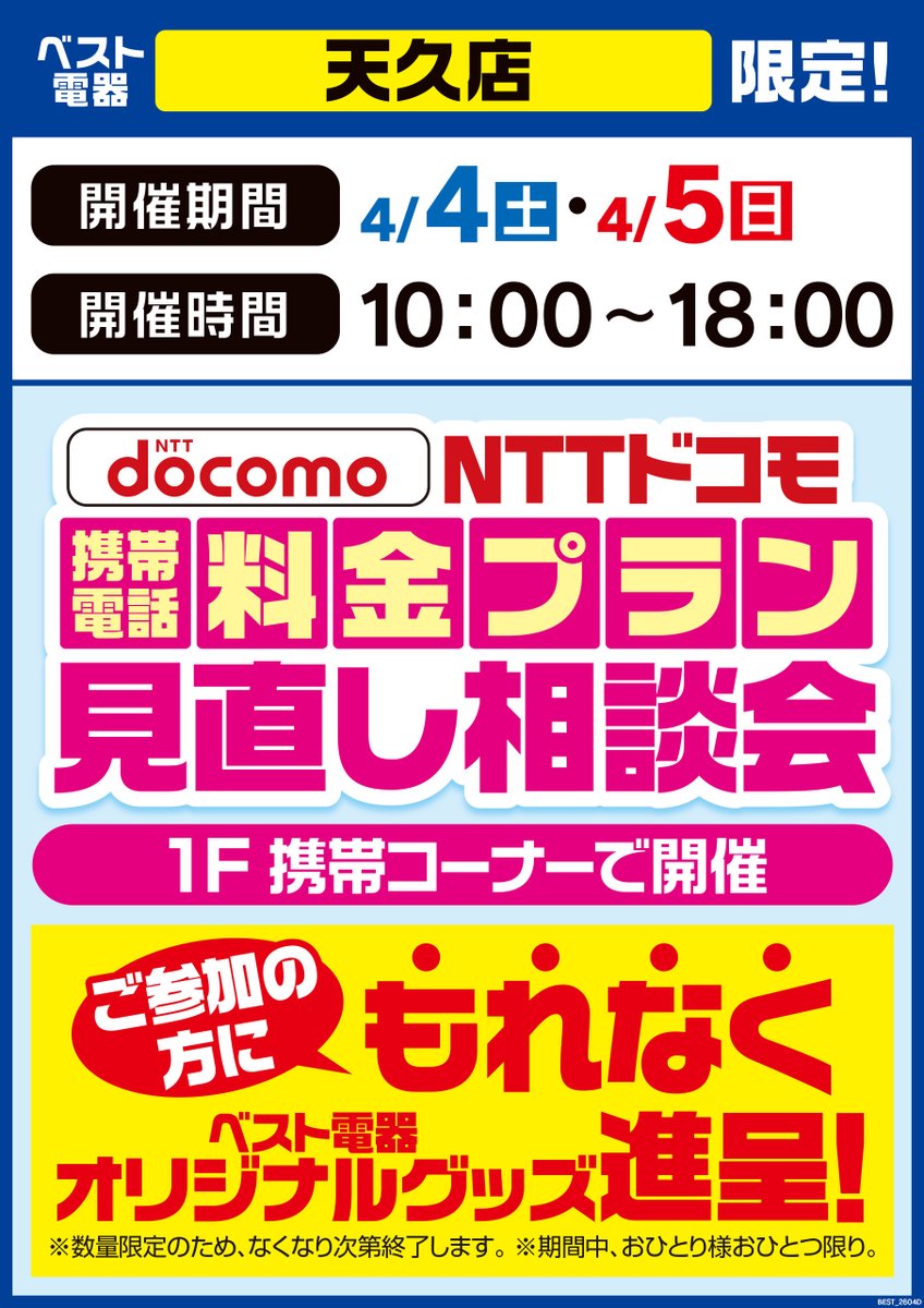 季節ごと変わるお電話はこちらバナー 天久店 よりお知らせ】 日時🗓️：4月4日から4月5日 時間🕰️：10:00