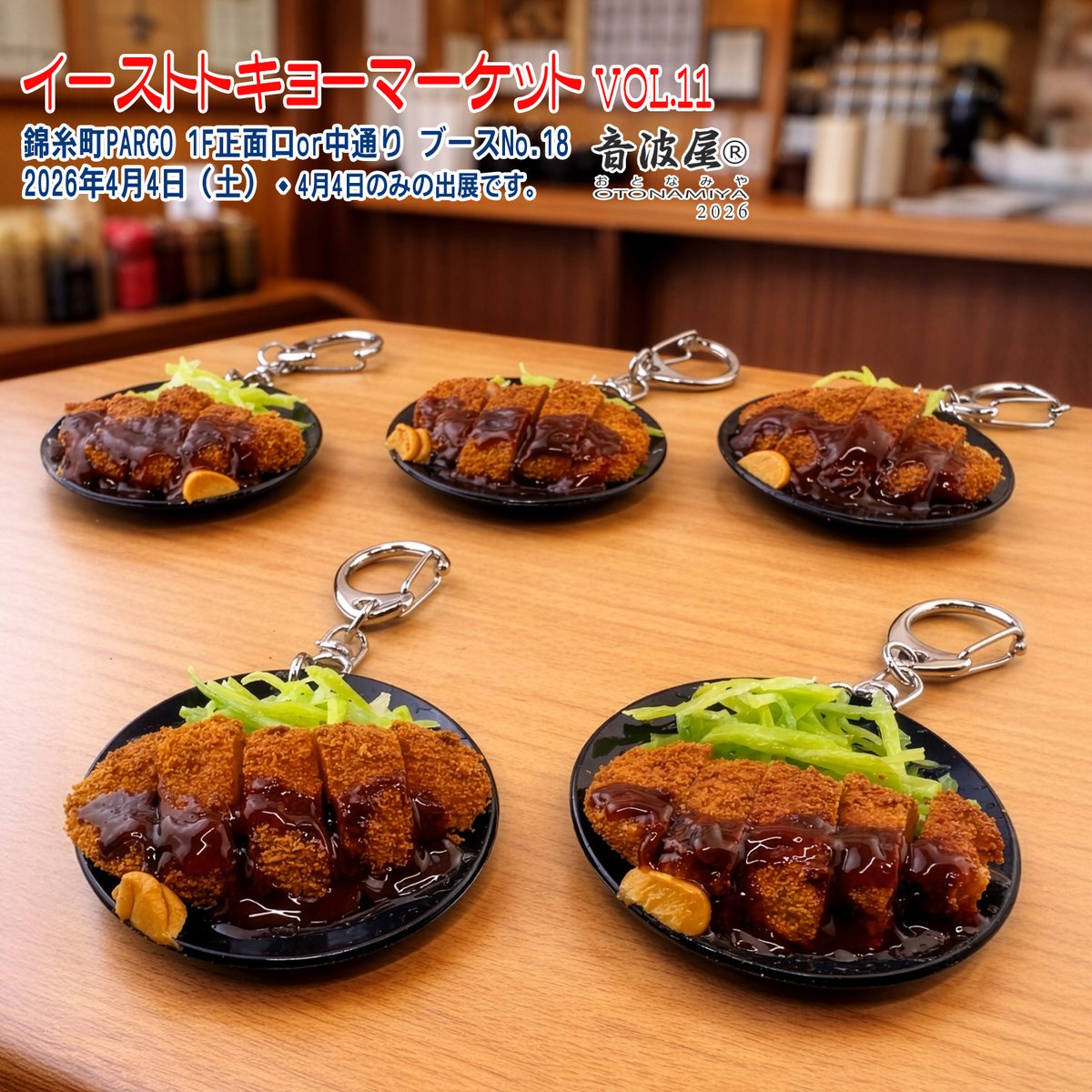 音波屋（おとなみや） tweet media