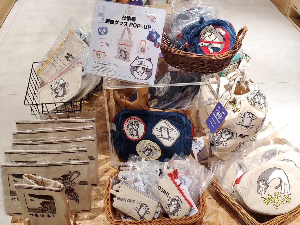 tsutaya_3gamori's tweet image. 🚧🐱🦺😽🛢️😸🔨

『仕事猫 刺繍グッズ POPUP STORE』
             開催中‼️‼️‼️

開催期間：2026/04/03～2026/5/17まで
 
風合い豊かな素材で丈夫で長持ち👌🎵
可愛い刺繍のポーチやバッグたち、
お出かけにもプレゼントにも
「ヨシ！」😻👉

＃仕事猫　＃POPUPSTORE　＃TSUTAYA三ヶ森