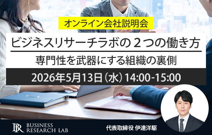 ビジネスリサーチラボ tweet media